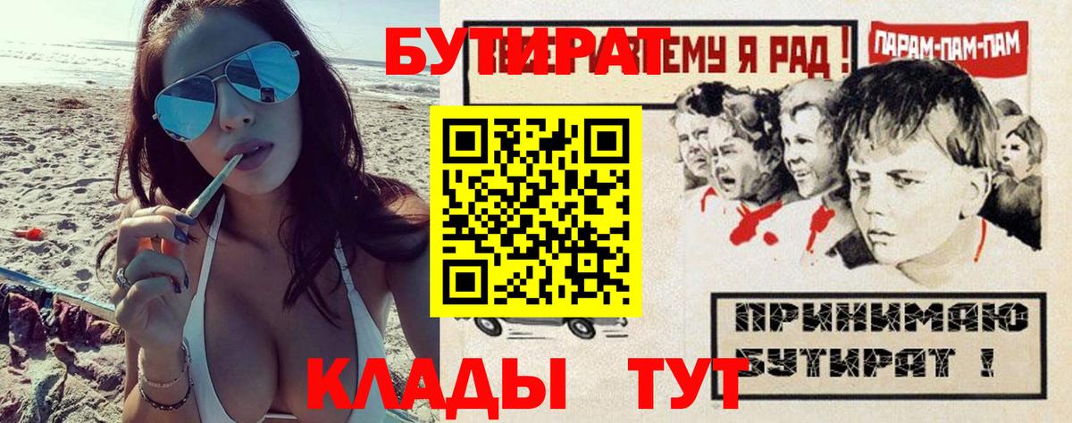 БУТИРАТ Butirat  Вход с VPN  Рославль 