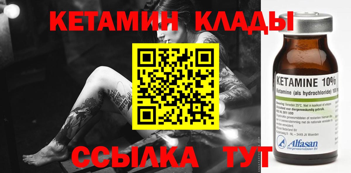 КЕТАМИН ketamine Рославль