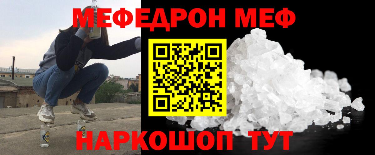 Меф мяу мяу Рославль