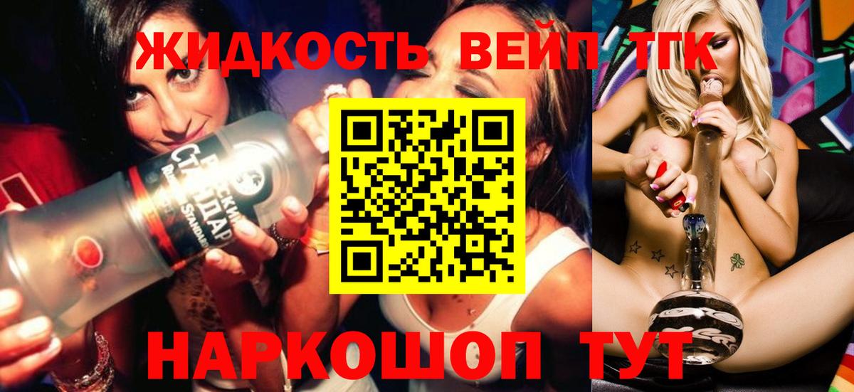 ТГК вейп Рославль